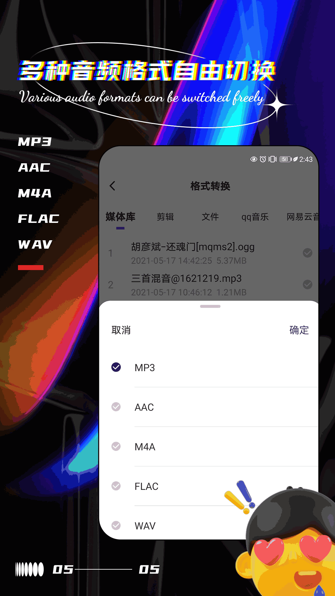 音乐编辑提取器