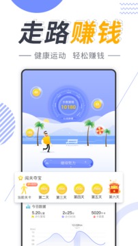 健步走路赚钱多