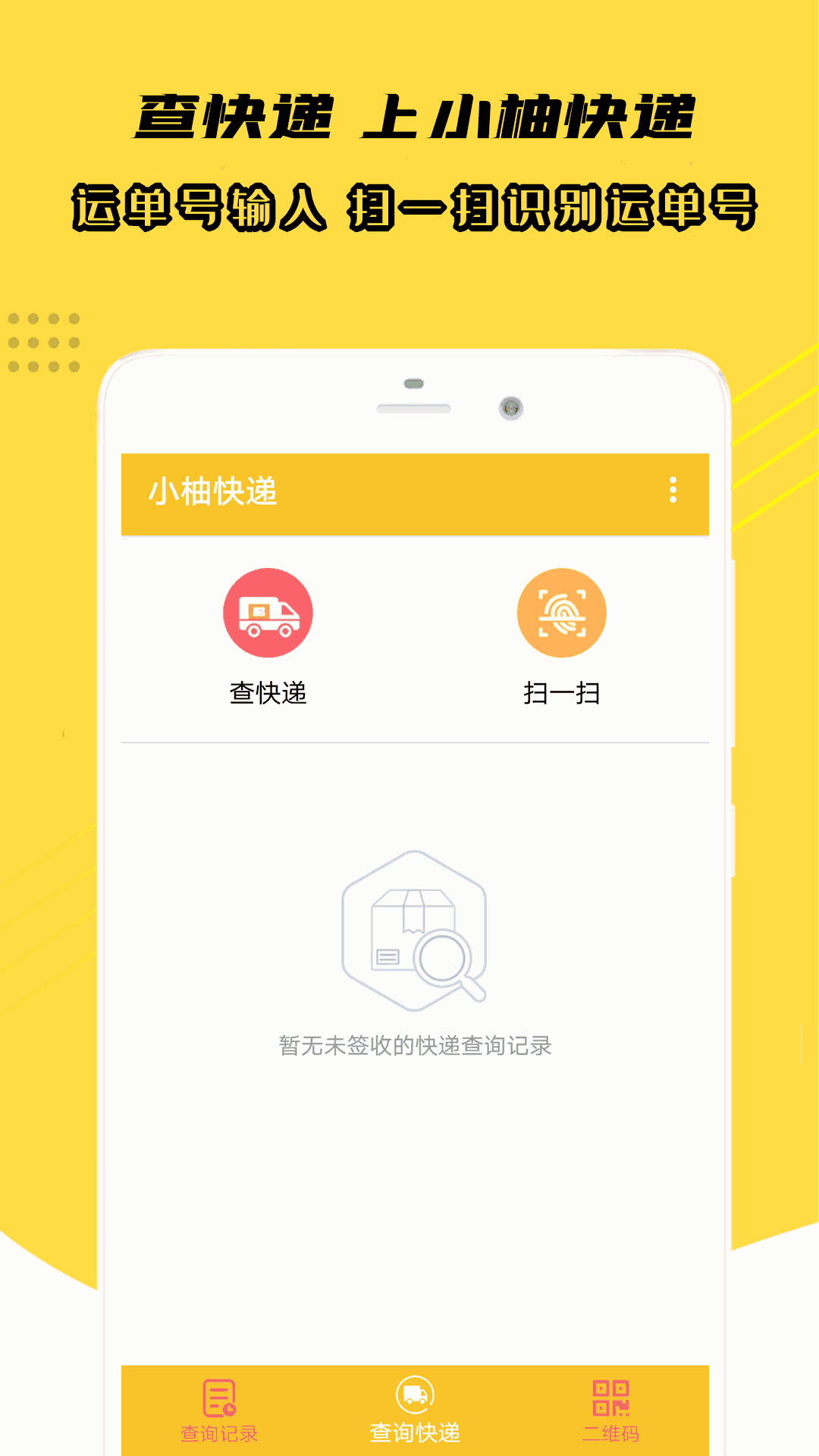 小柚快递