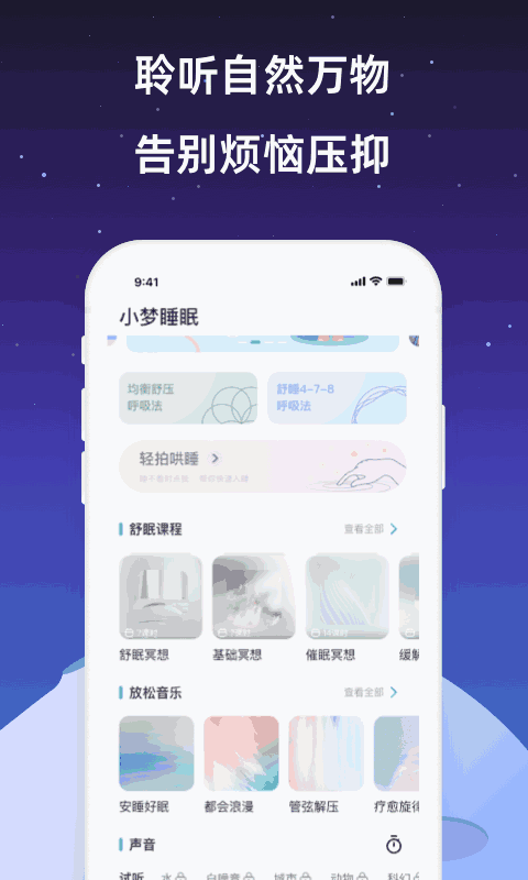 小梦睡眠一潮汐白噪音