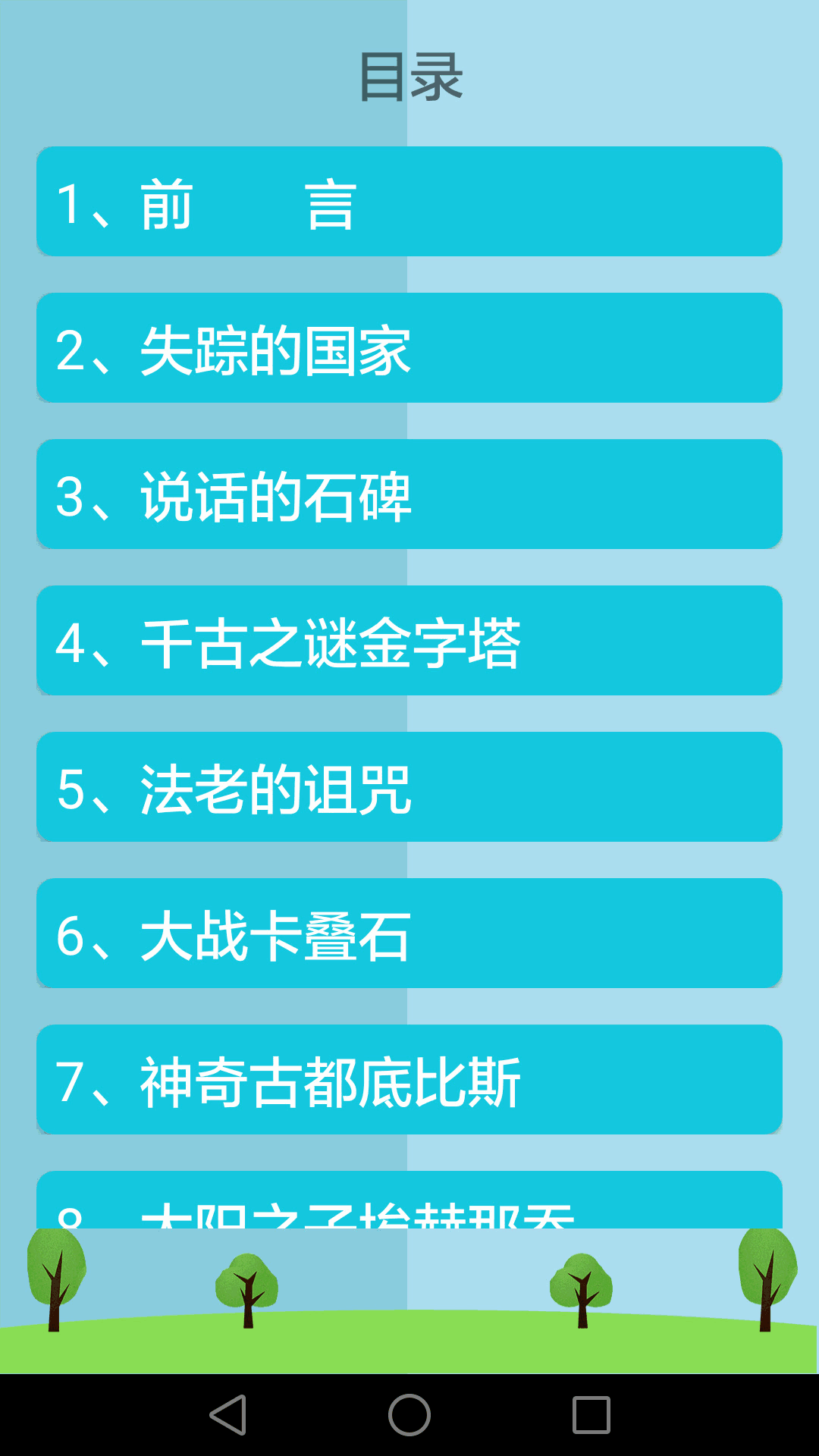 历史知识大全