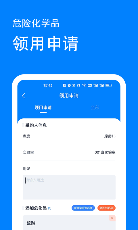 实验室安全管理系统