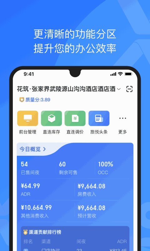 XPMS酒店管理系统