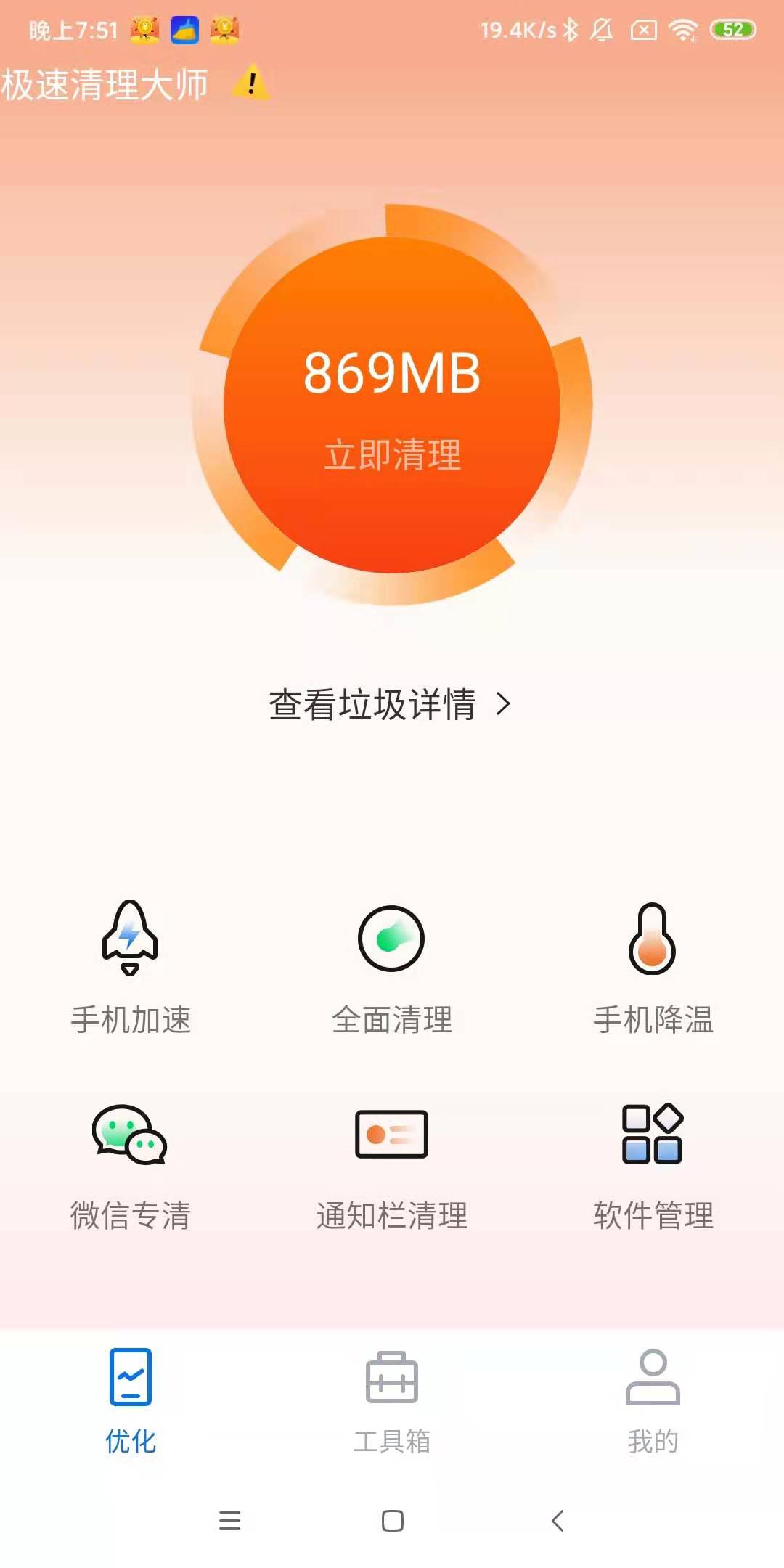 极速清理大师