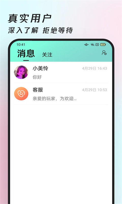 约伴视频交友