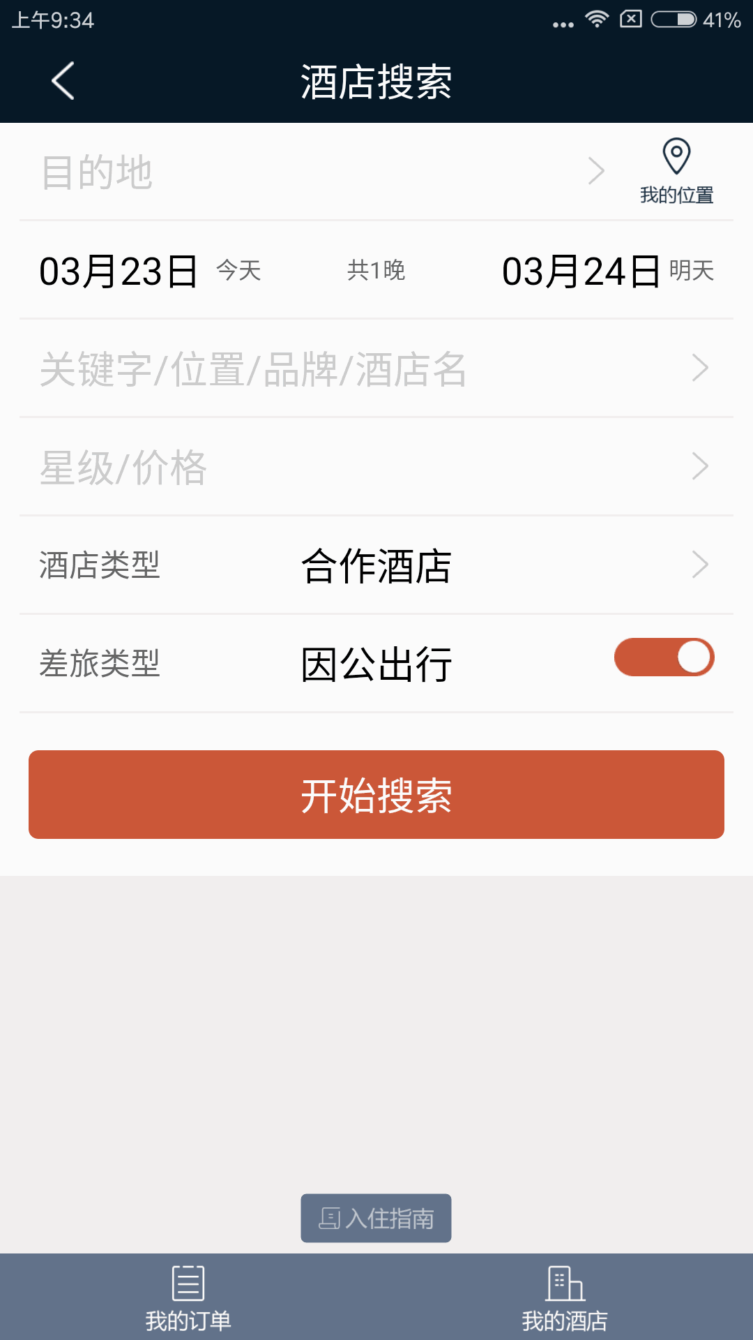 差旅天下