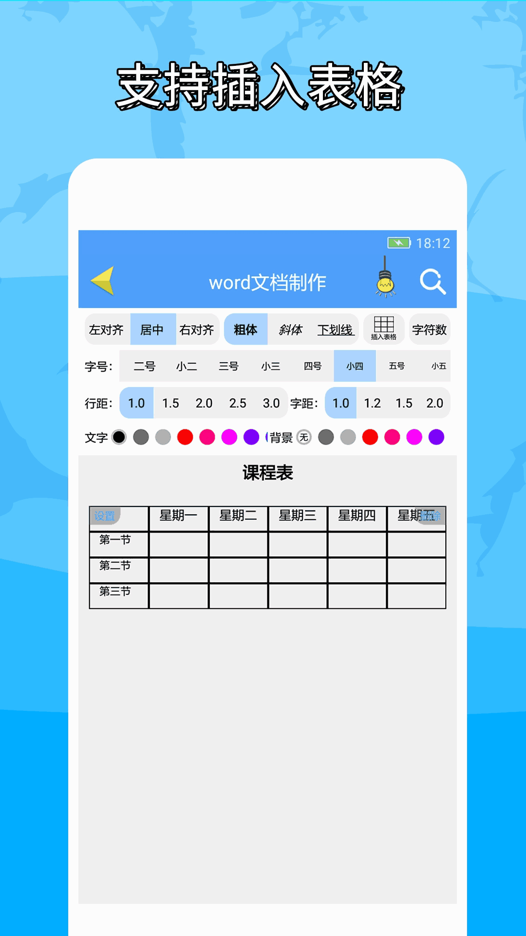 便捷word文档制作