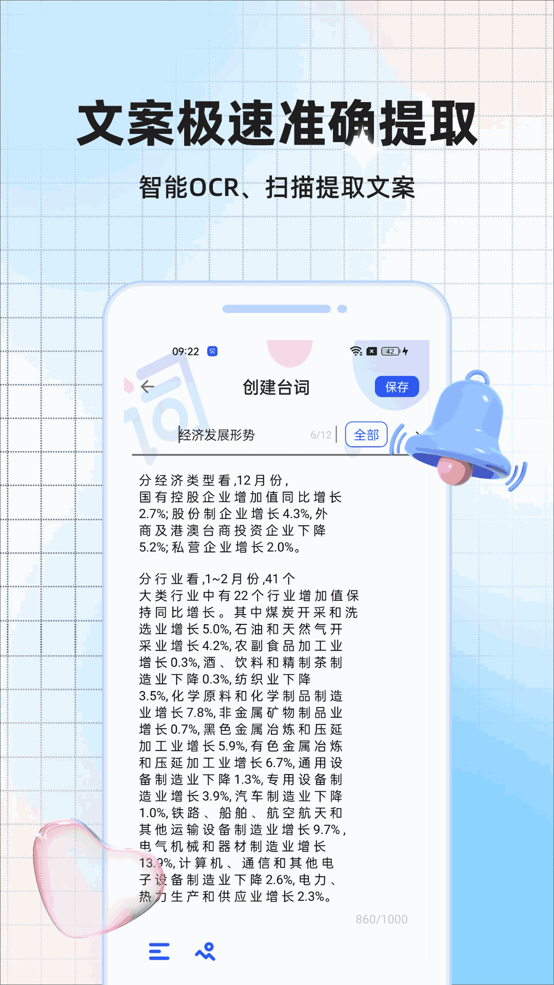 提词