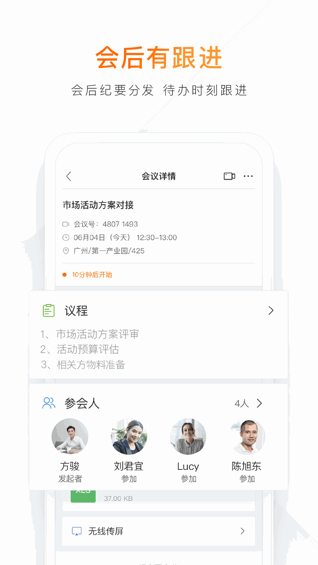 迈聆会议