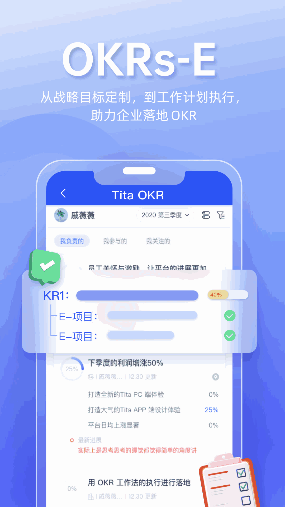 Tita OKR目标管理