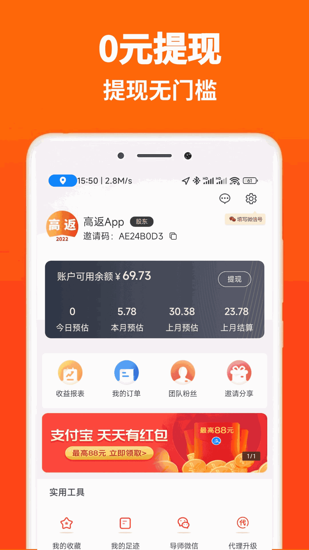 高返APP