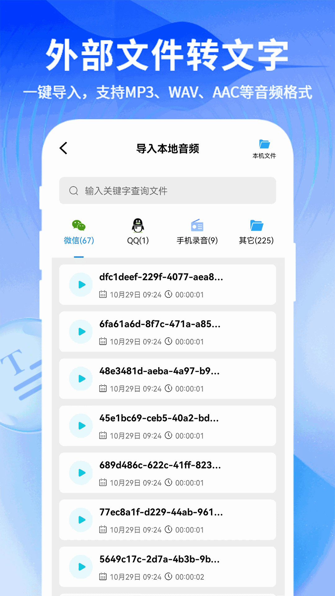 来趣文字转语音