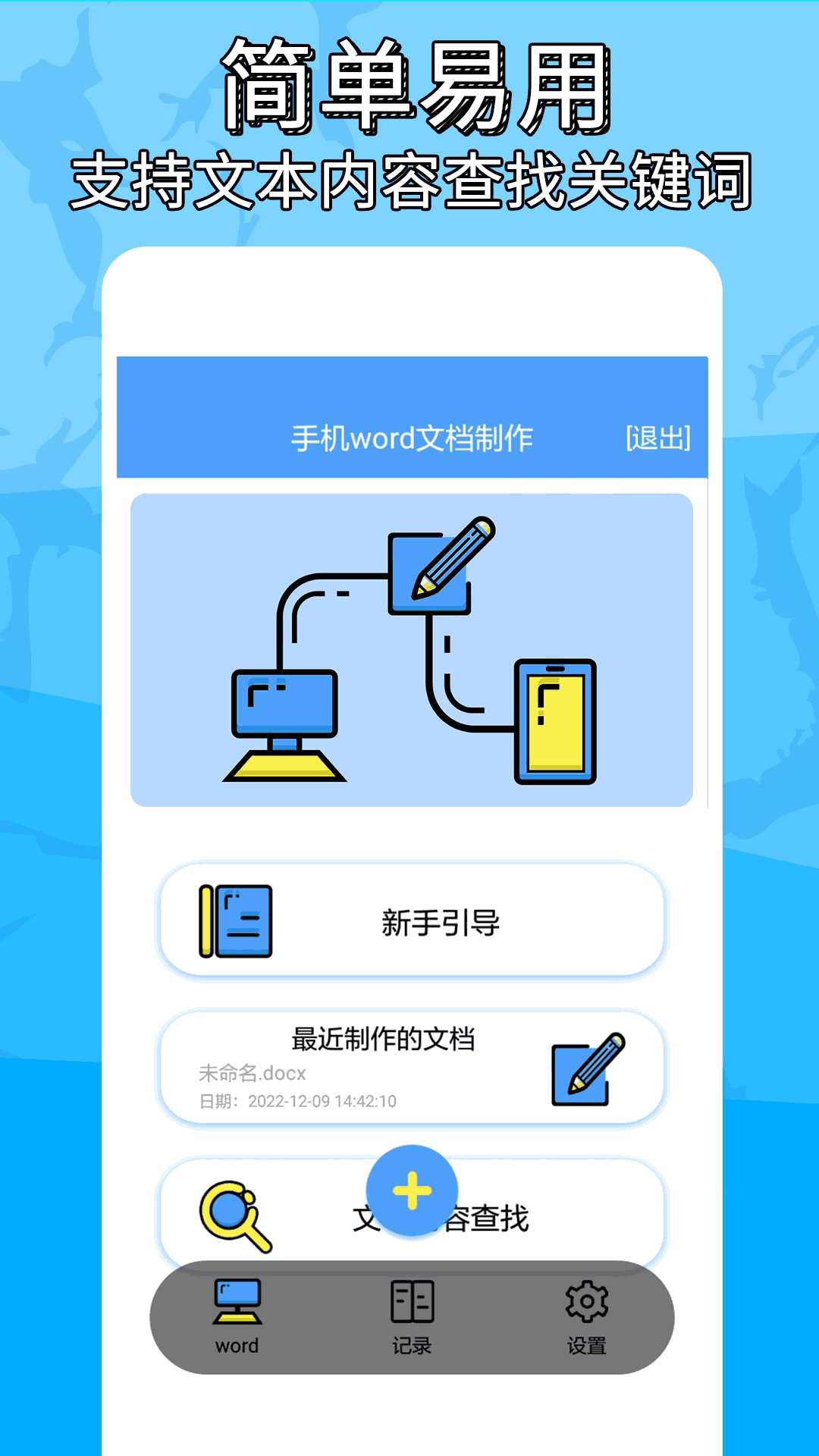 便捷word文档制作