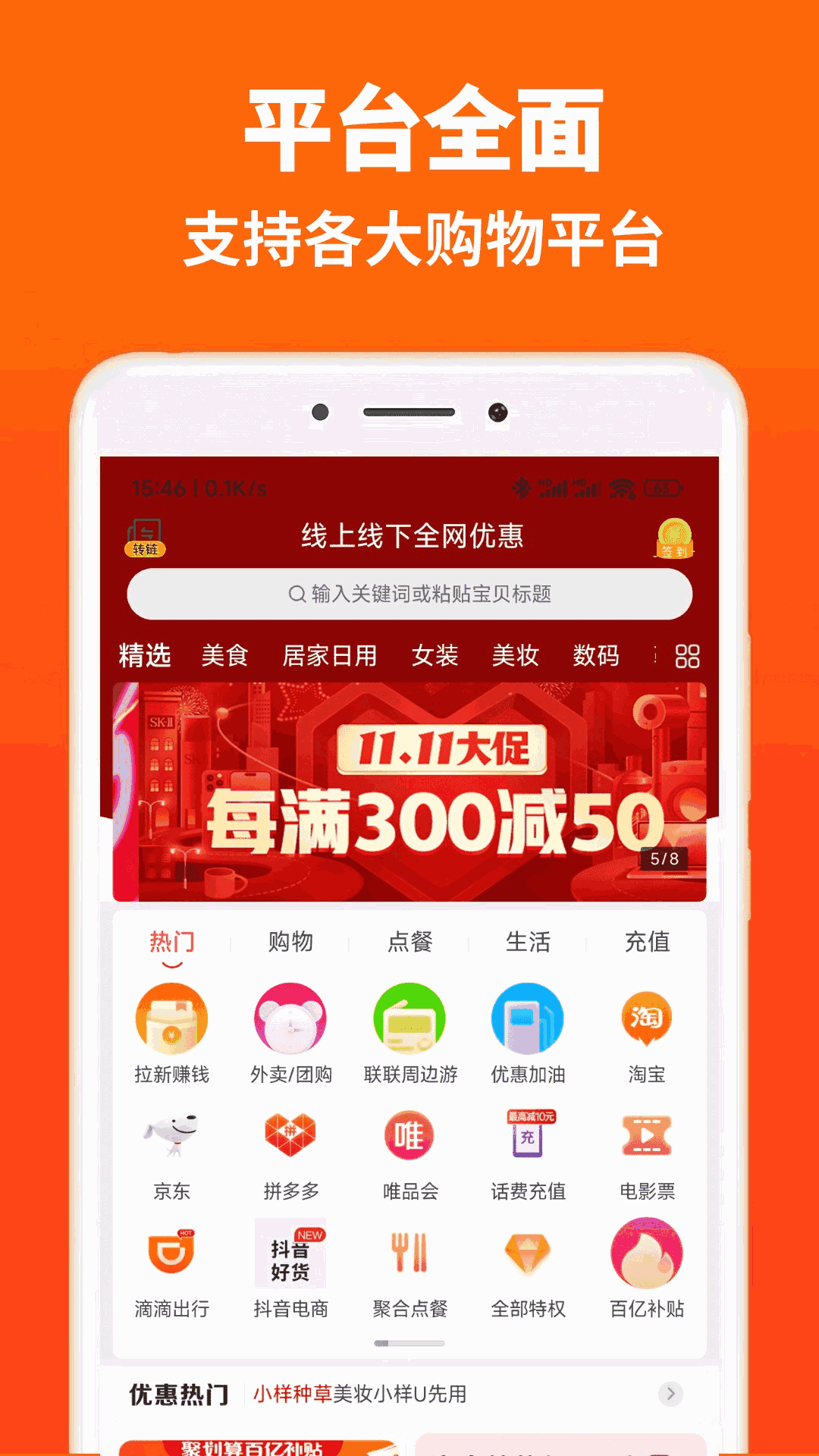 高返APP