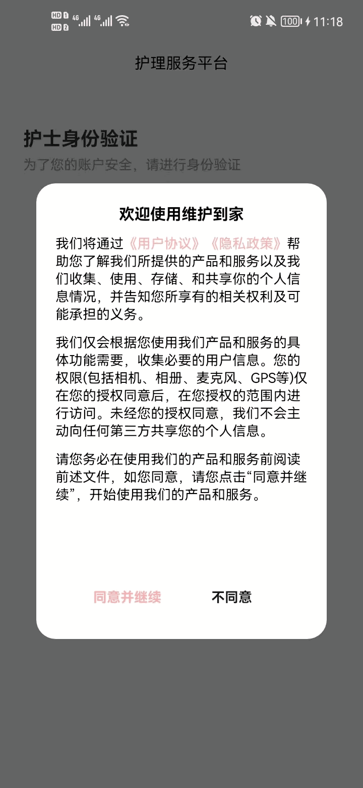 护理服务平台