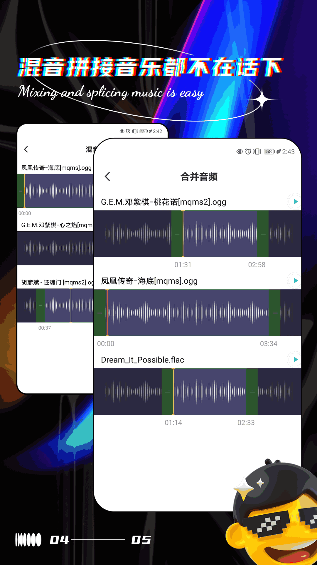 音乐编辑提取器