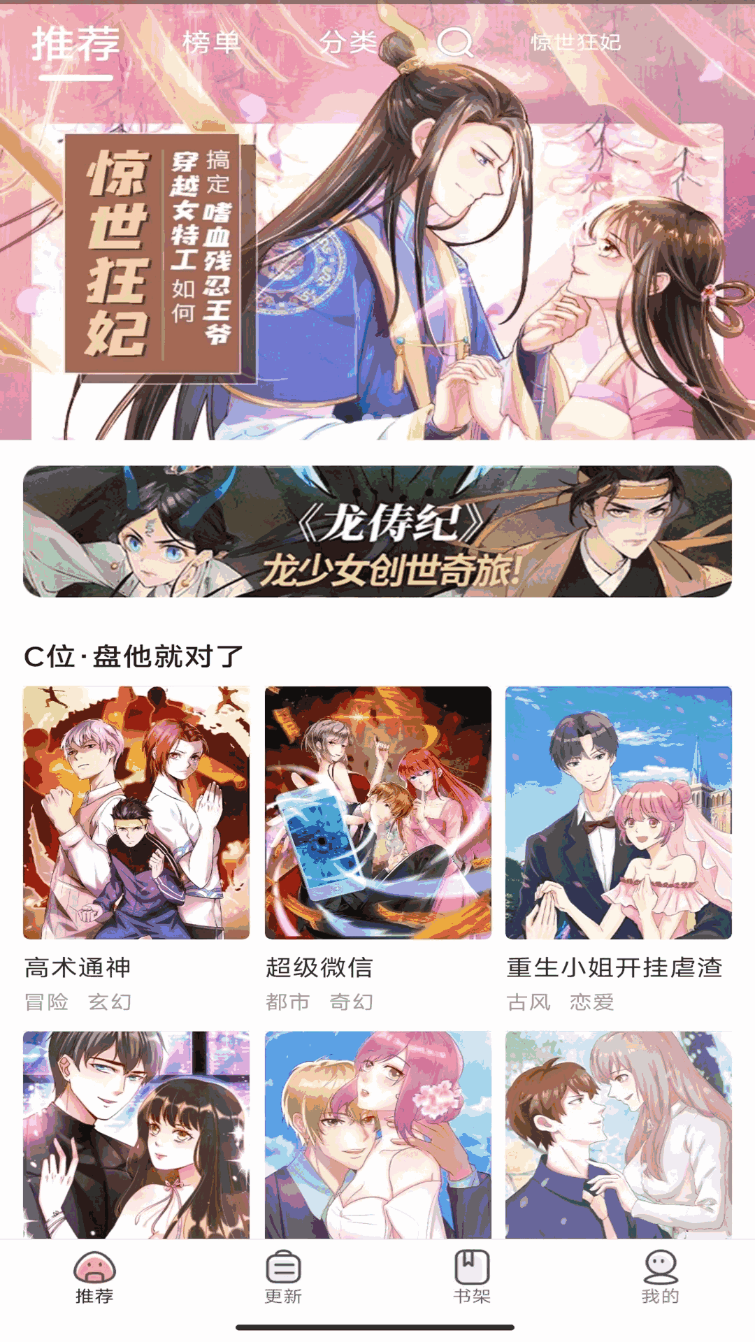 免费漫画神器