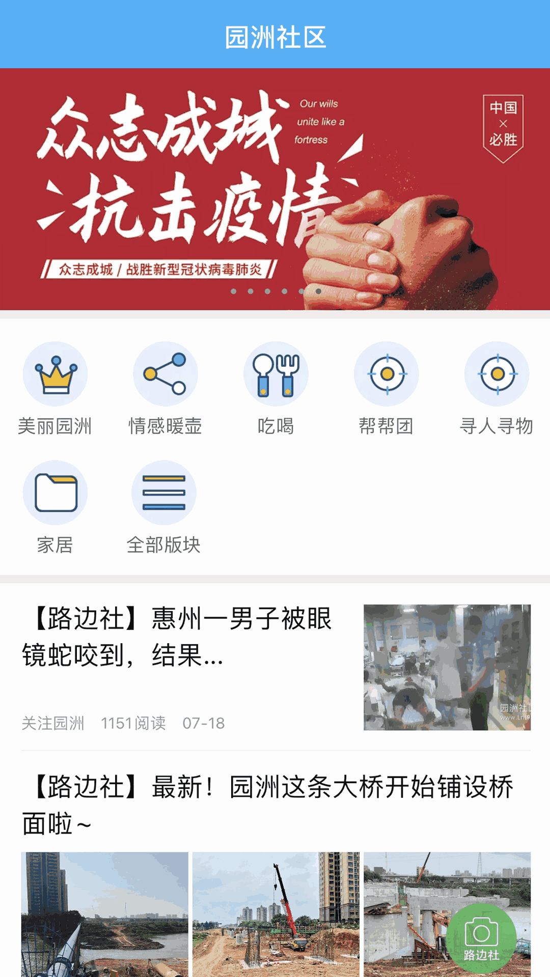 园洲社区