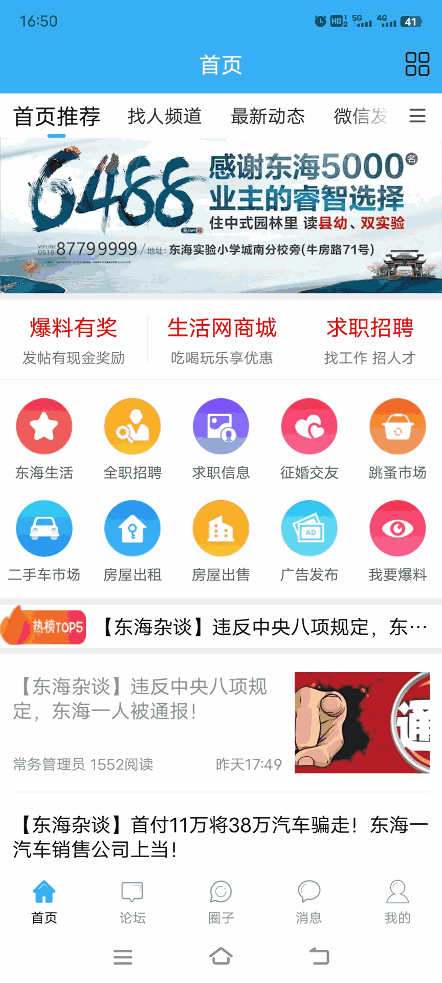 东海生活网