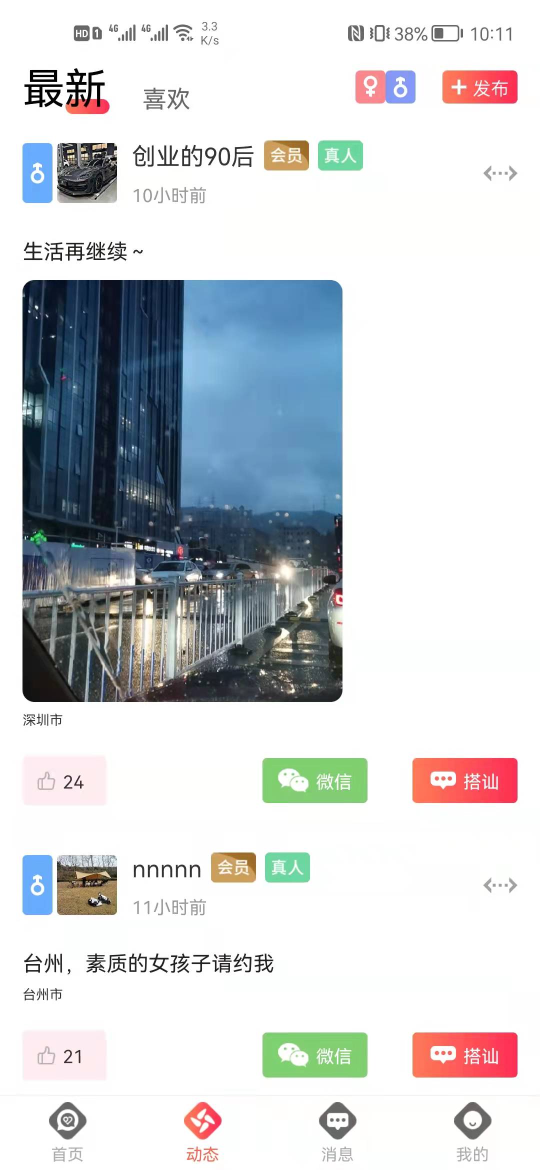 爱聊社区